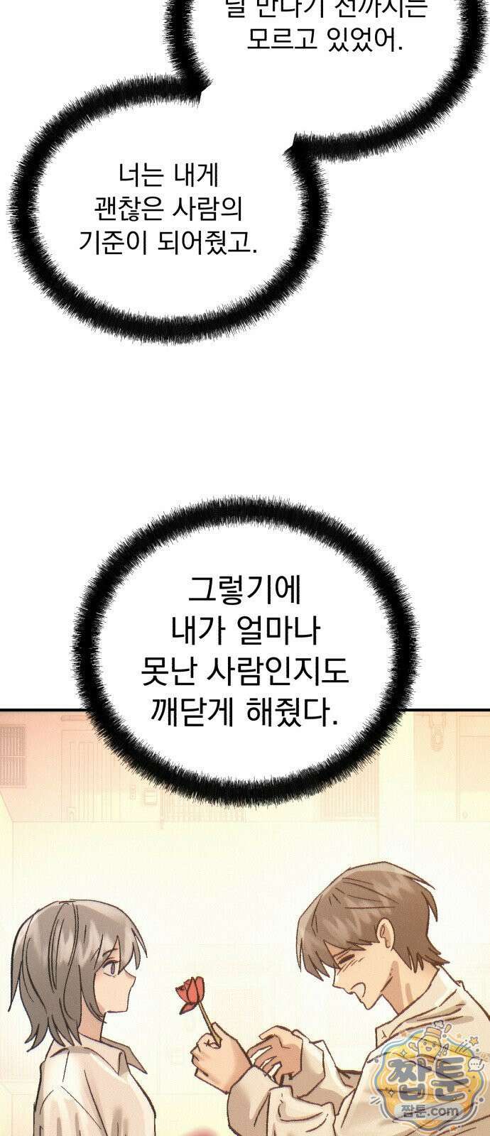 머저리 M수생 제 32화 66