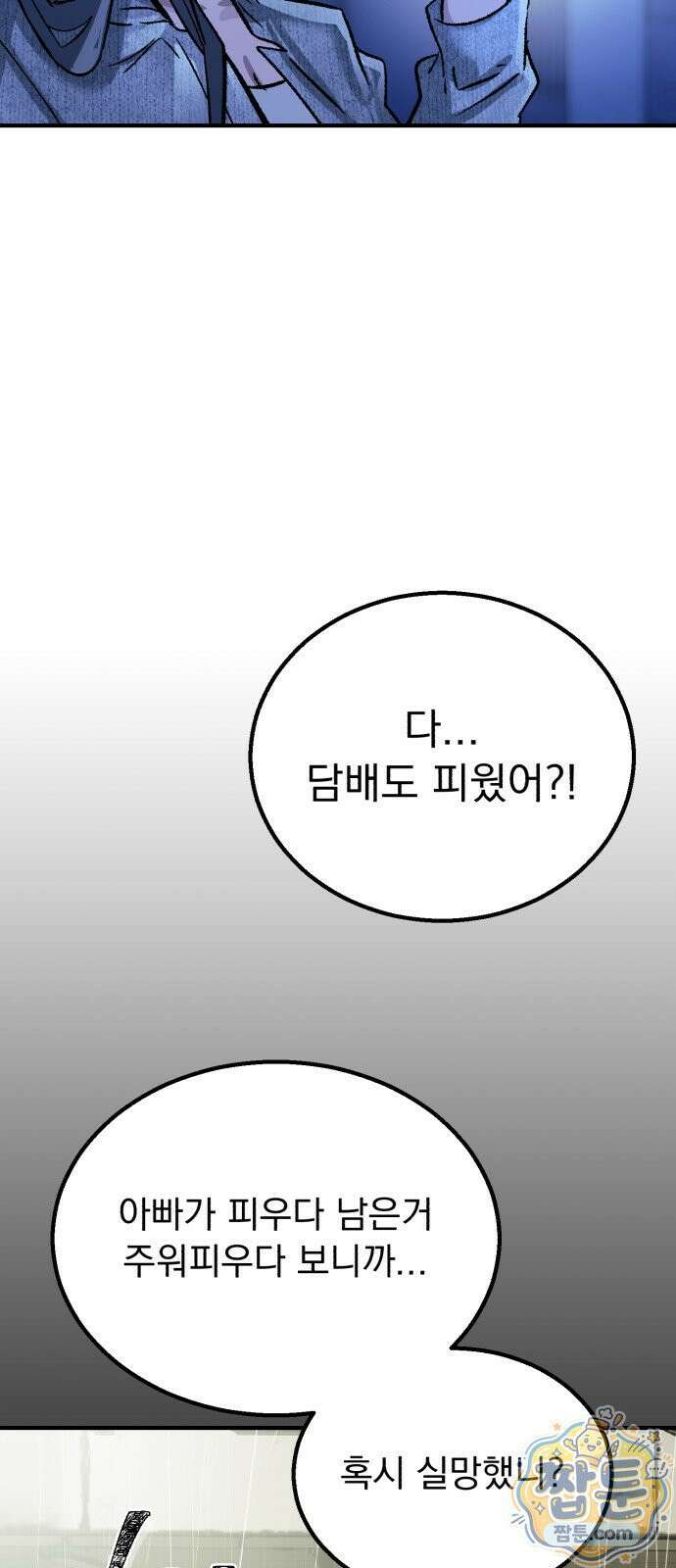 머저리 M수생 제 32화 70