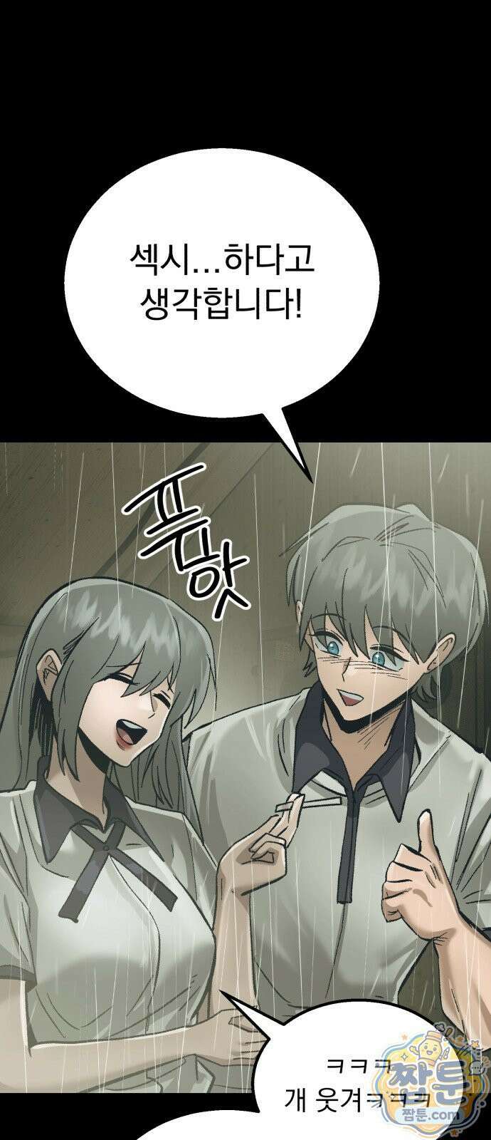 머저리 M수생 제 32화 72