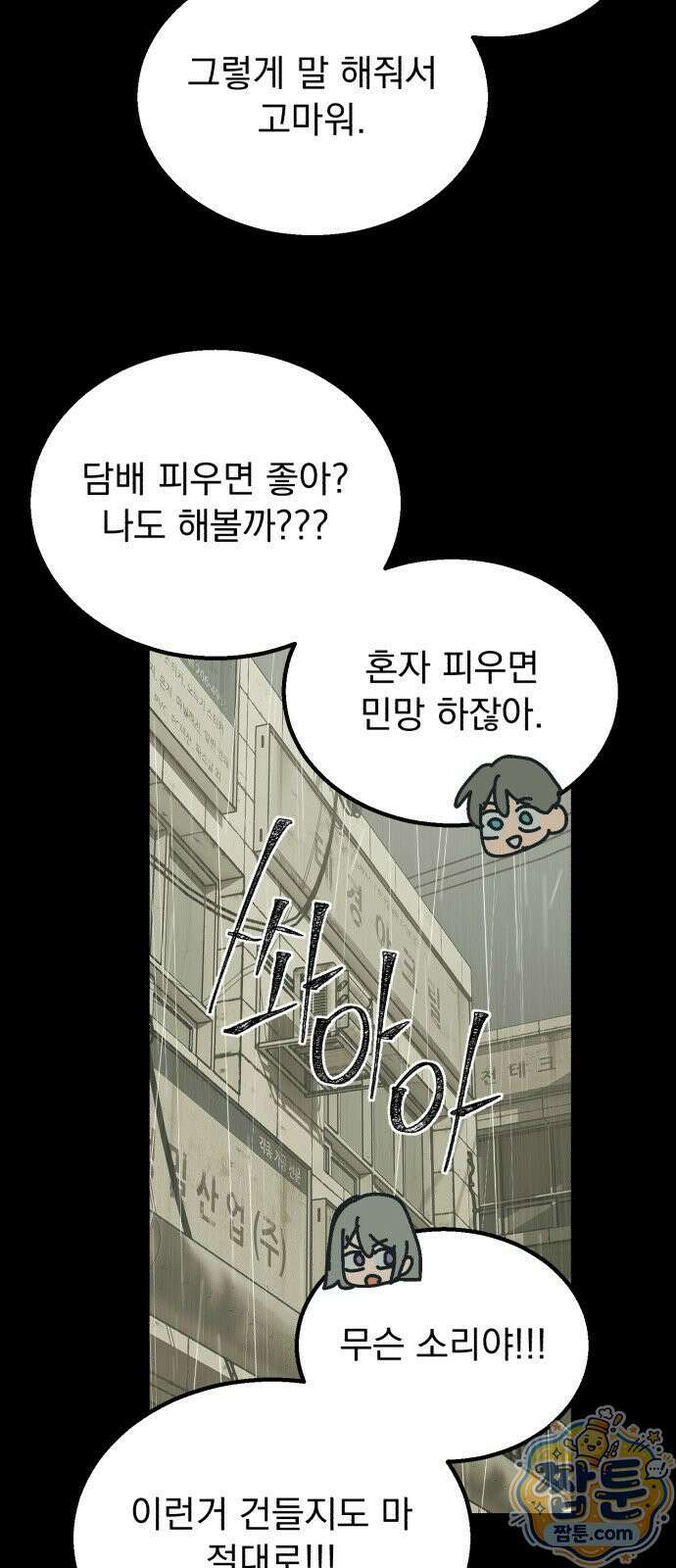 머저리 M수생 제 32화 73