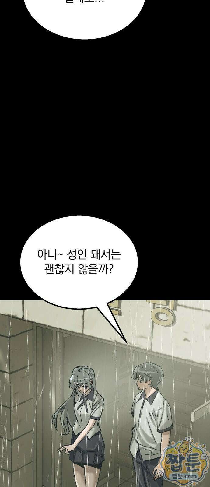 머저리 M수생 제 32화 74