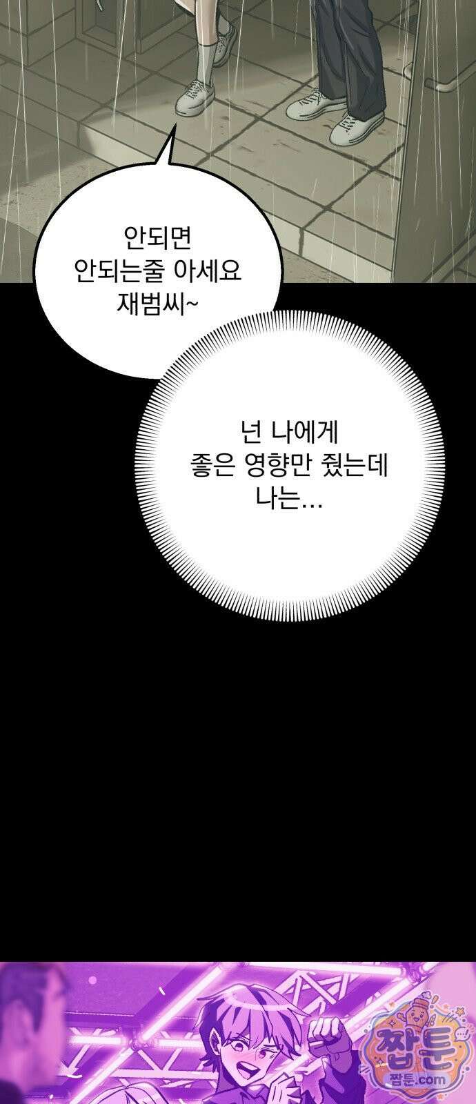머저리 M수생 제 32화 75
