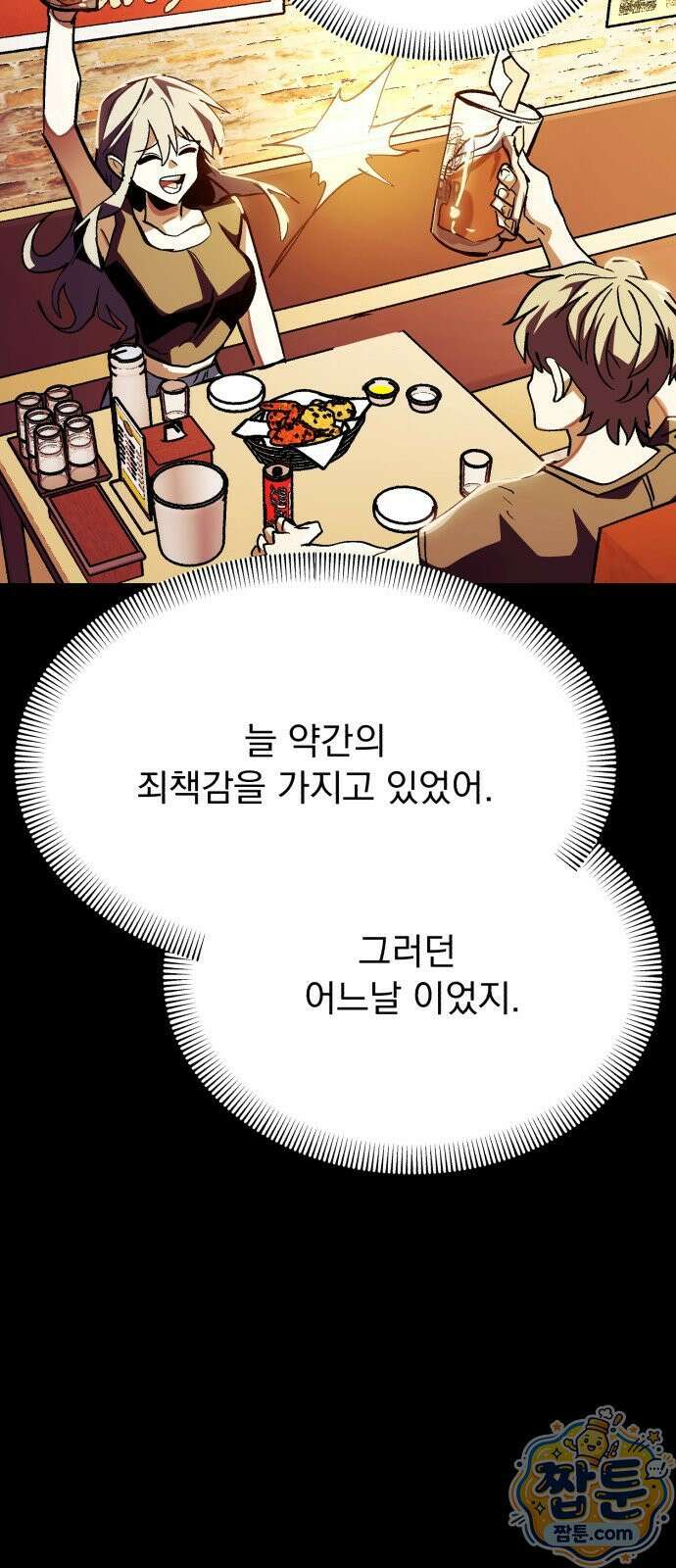 머저리 M수생 제 32화 77