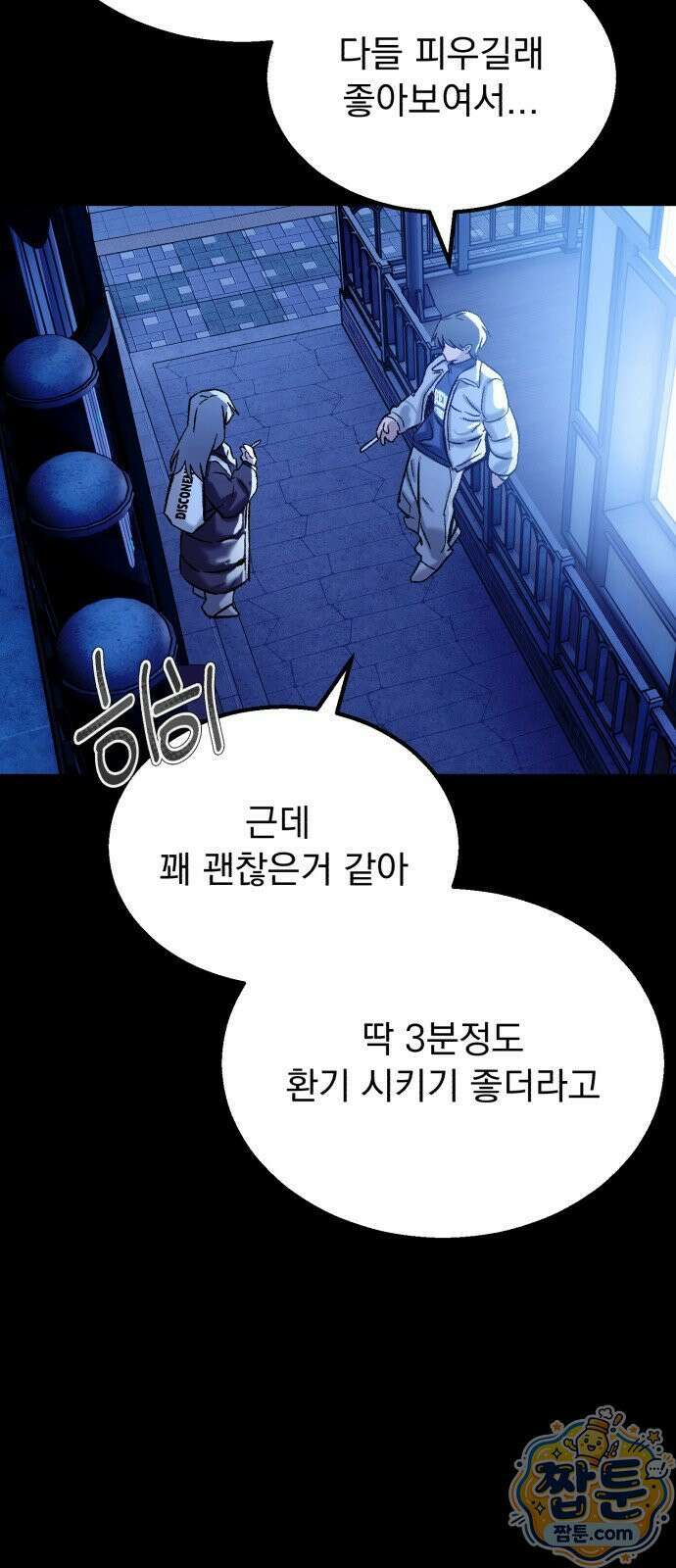 머저리 M수생 제 32화 80