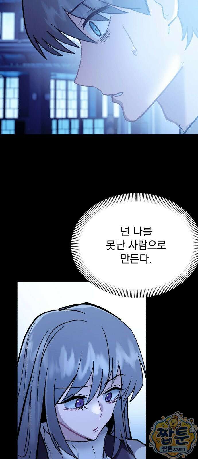 머저리 M수생 제 32화 83