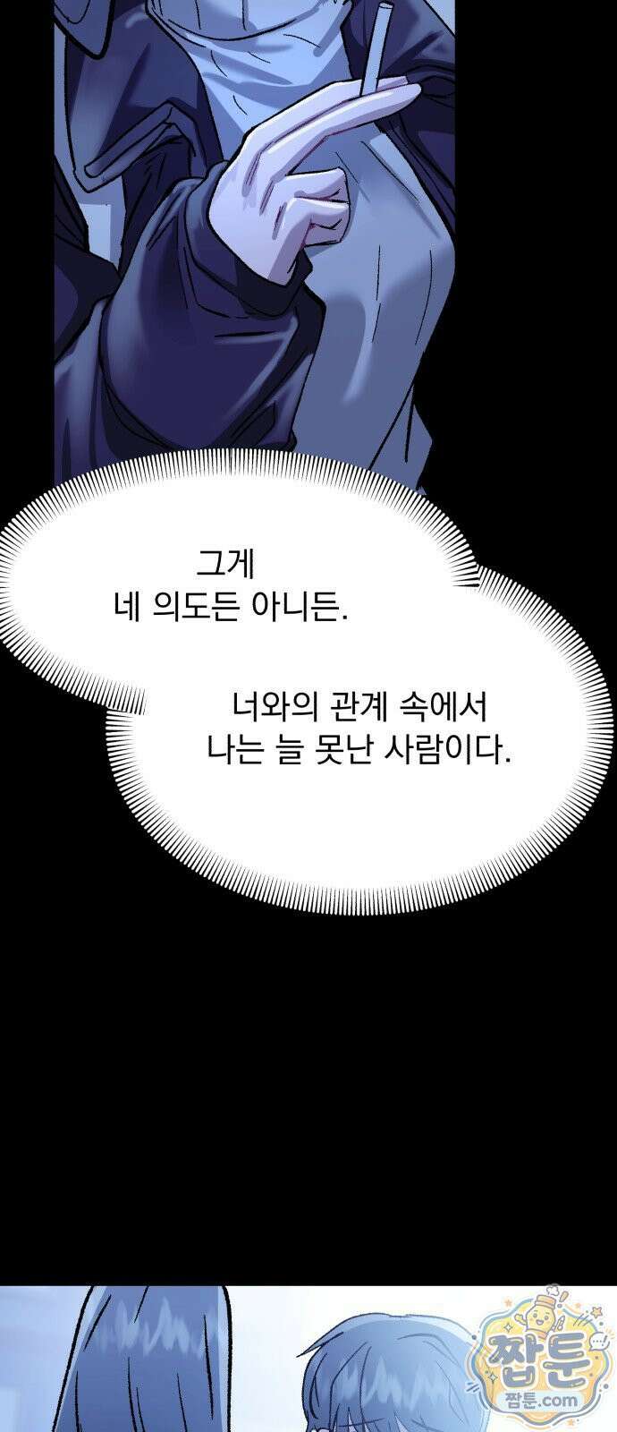 머저리 M수생 제 32화 84