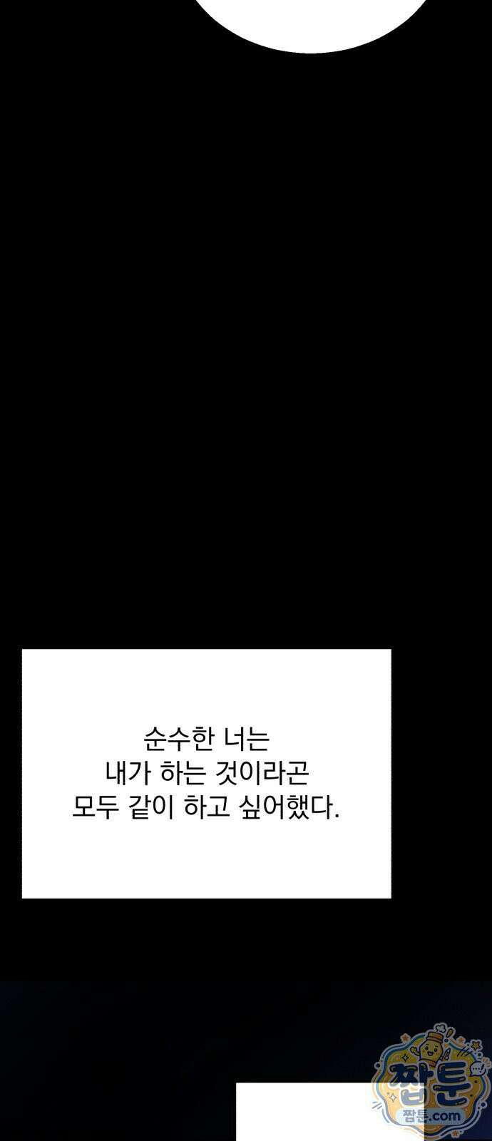 머저리 M수생 제 32화 86