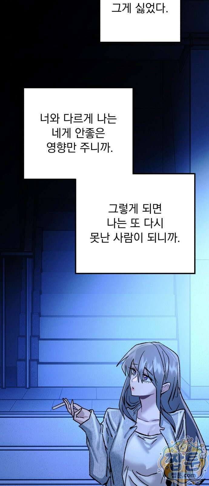 머저리 M수생 제 32화 87