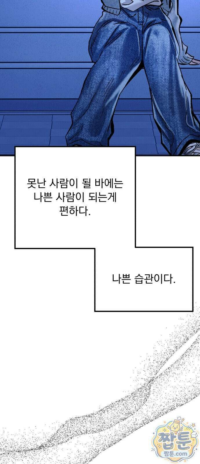머저리 M수생 제 32화 88