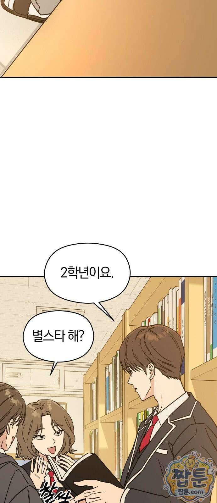 세림의 철칙 1화 10
