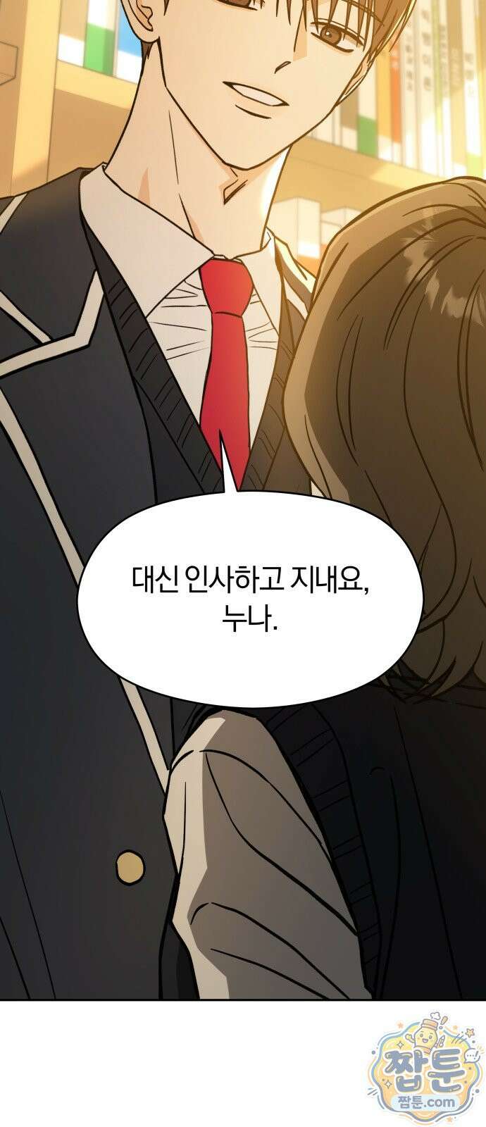 세림의 철칙 1화 14