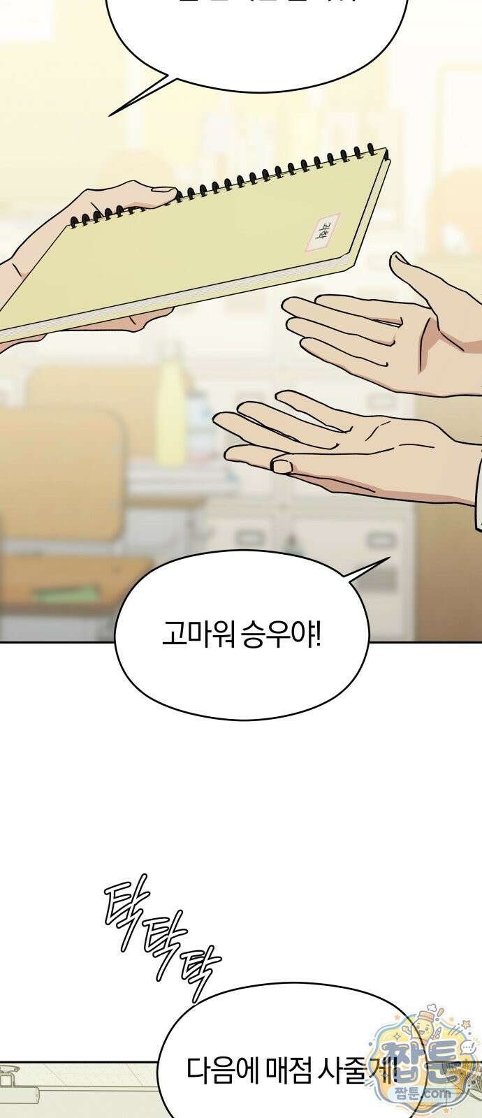 세림의 철칙 1화 29