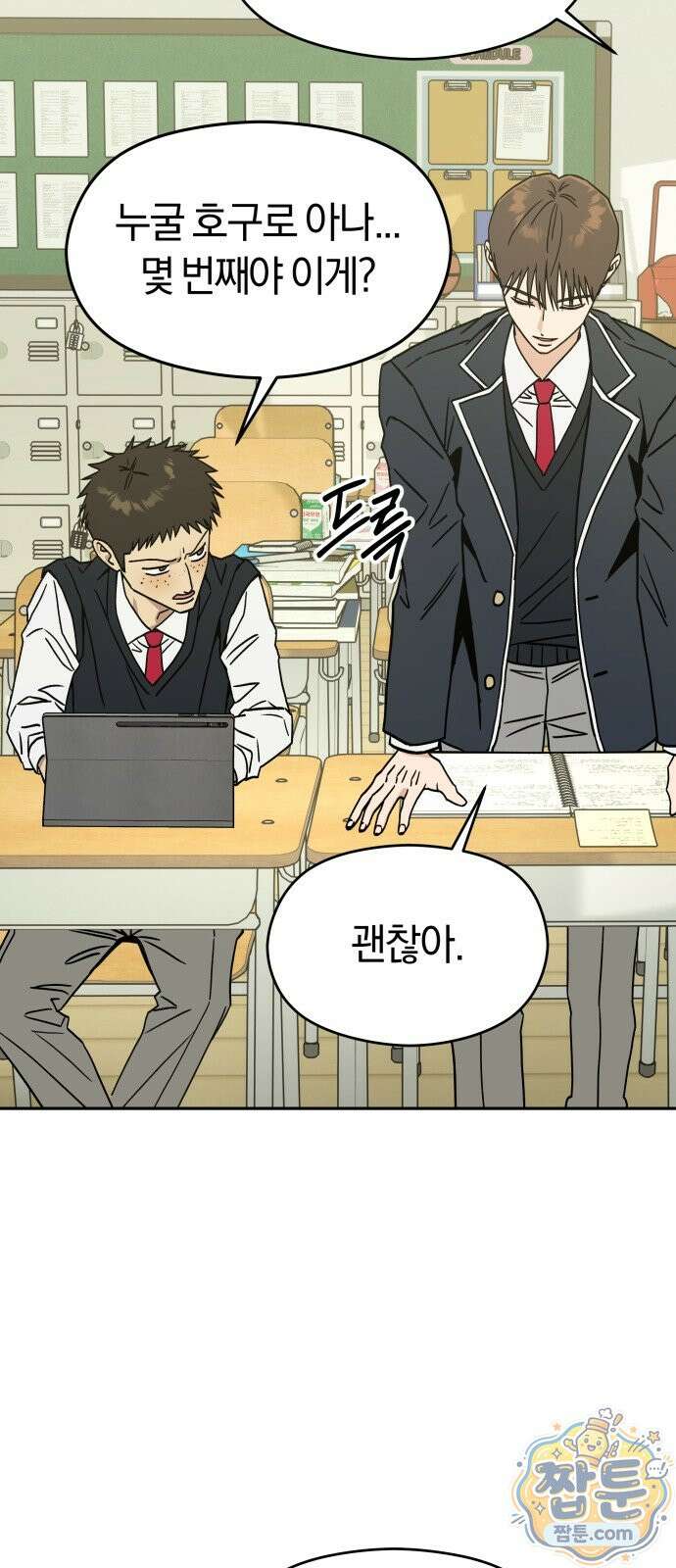 세림의 철칙 1화 30