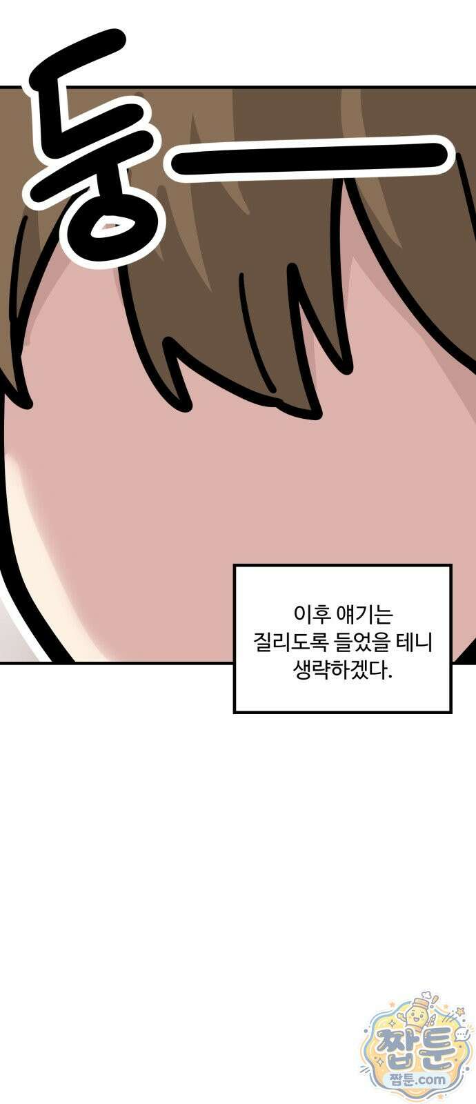 위험하지 않아요 NPC씨 오마케 46화 2