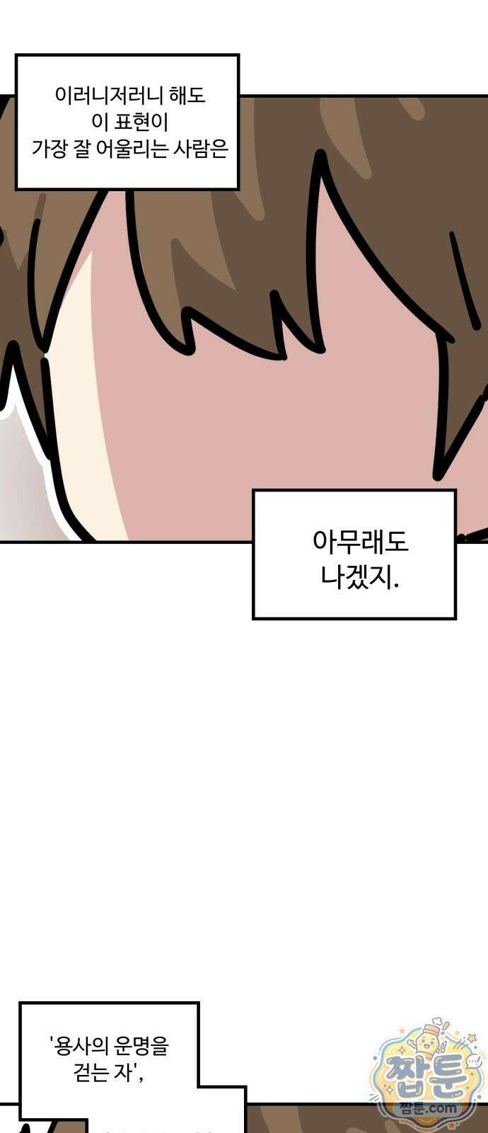 위험하지 않아요 NPC씨 오마케 46화 3