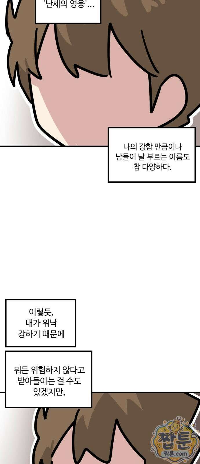 위험하지 않아요 NPC씨 오마케 46화 4