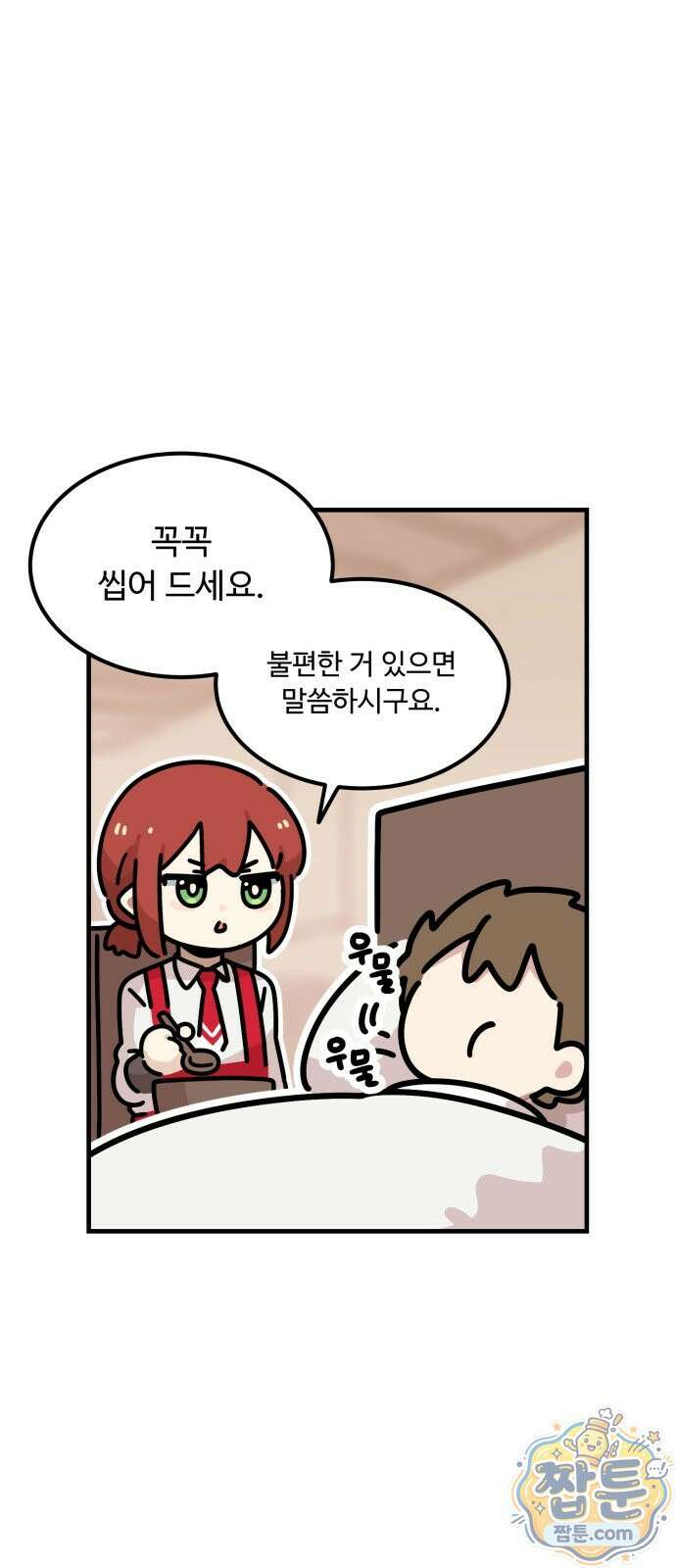 위험하지 않아요 NPC씨 오마케 46화 6