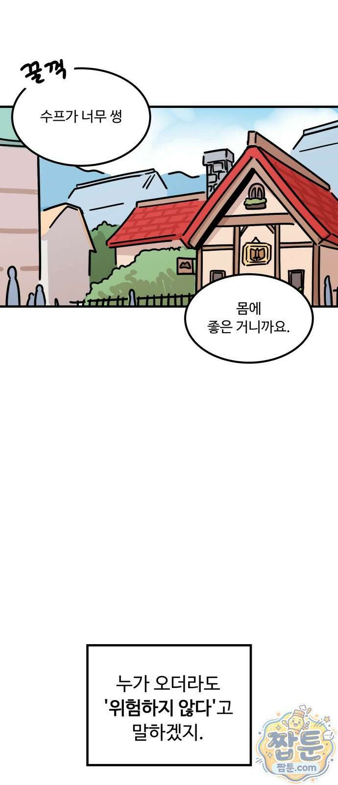 위험하지 않아요 NPC씨 오마케 46화 7