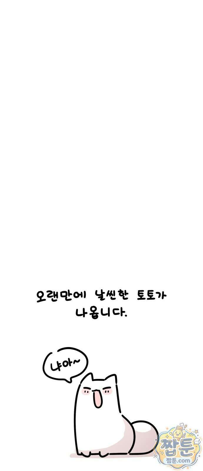 위험하지 않아요 NPC씨 오마케 46화 8