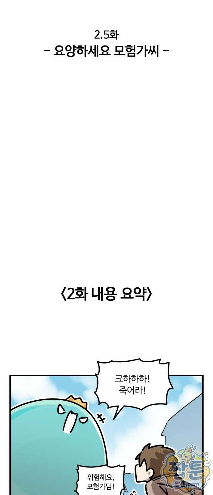 위험하지 않아요 NPC씨 오마케 46화 10