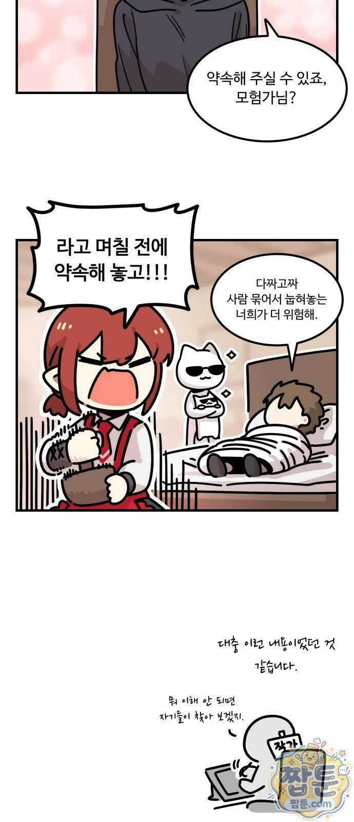 위험하지 않아요 NPC씨 오마케 46화 12