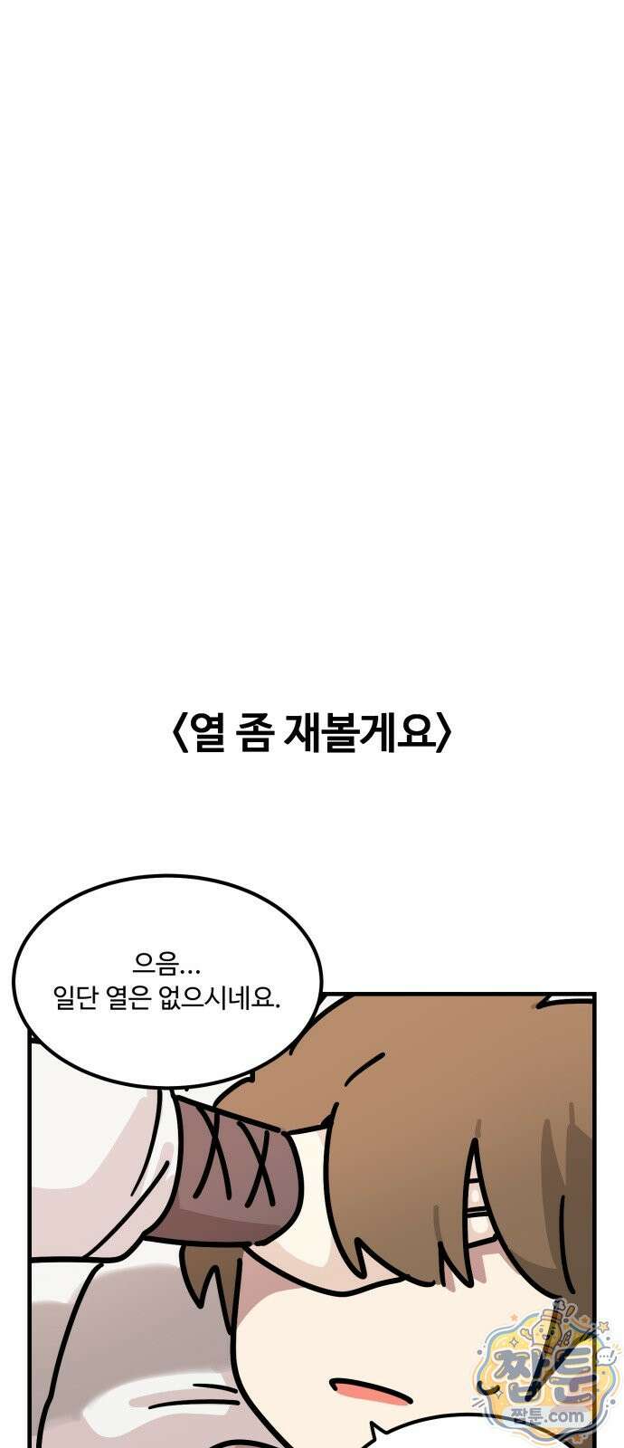 위험하지 않아요 NPC씨 오마케 46화 13