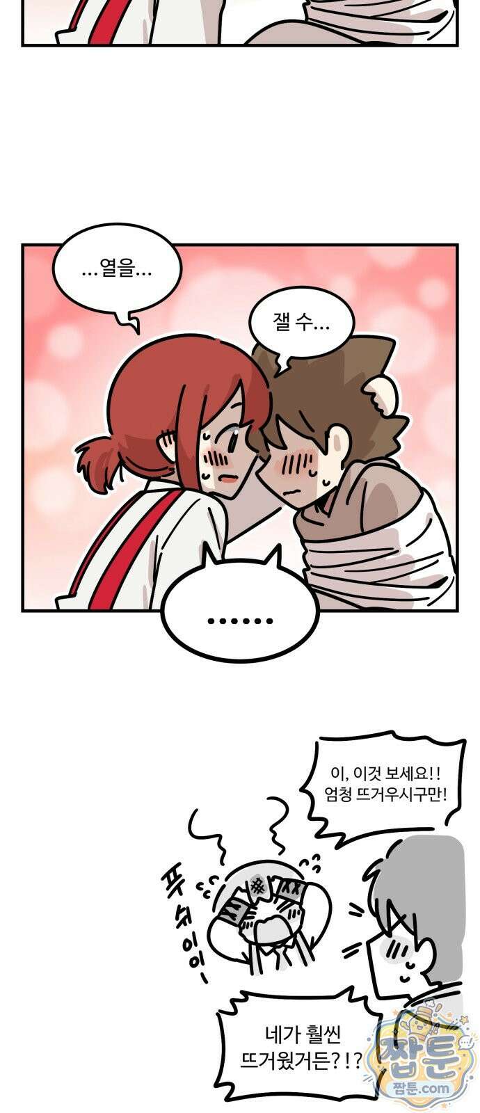 위험하지 않아요 NPC씨 오마케 46화 15
