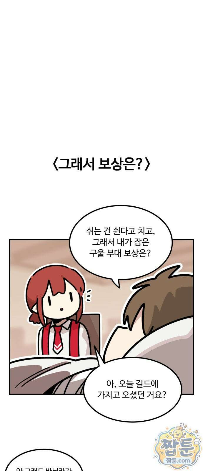 위험하지 않아요 NPC씨 오마케 46화 16