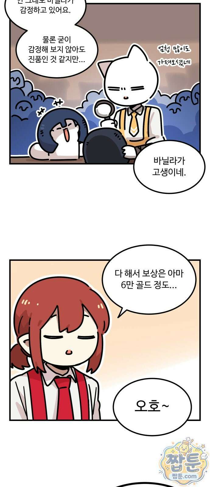 위험하지 않아요 NPC씨 오마케 46화 17