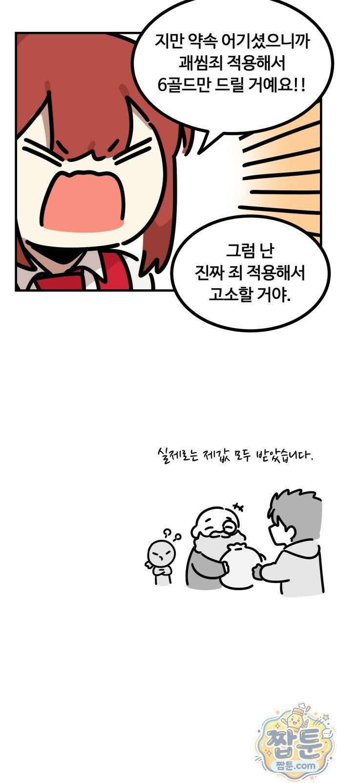 위험하지 않아요 NPC씨 오마케 46화 18