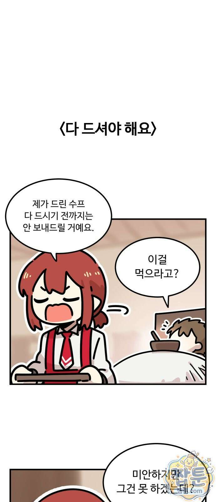 위험하지 않아요 NPC씨 오마케 46화 19