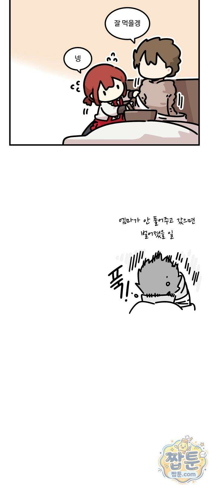 위험하지 않아요 NPC씨 오마케 46화 21