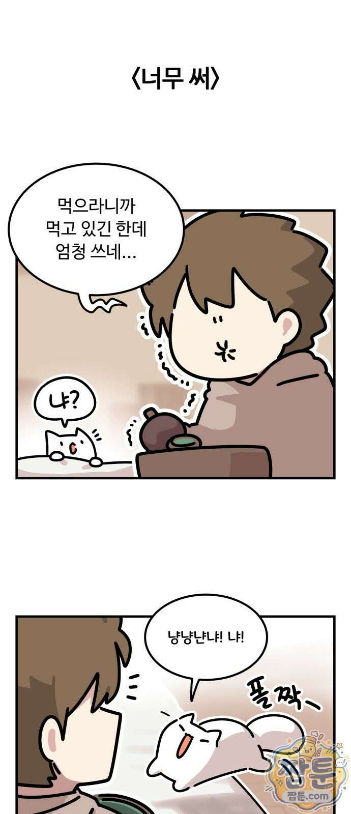 위험하지 않아요 NPC씨 오마케 46화 22