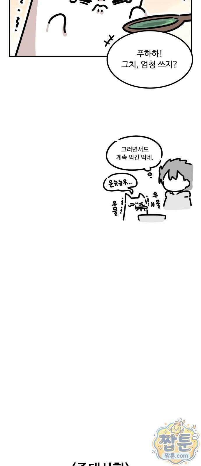 위험하지 않아요 NPC씨 오마케 46화 24
