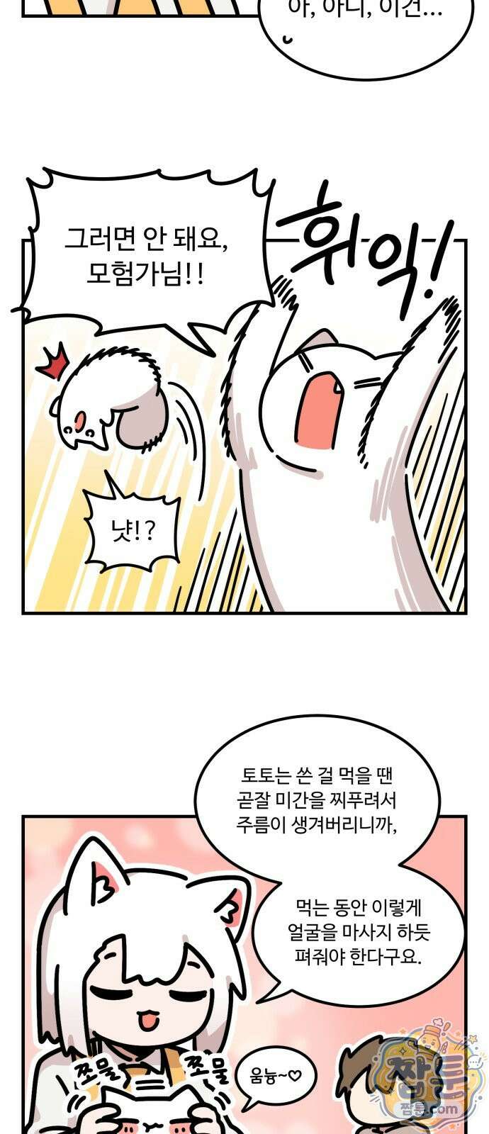 위험하지 않아요 NPC씨 오마케 46화 26
