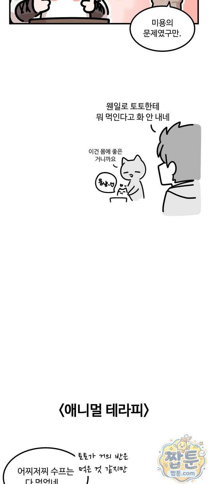 위험하지 않아요 NPC씨 오마케 46화 27