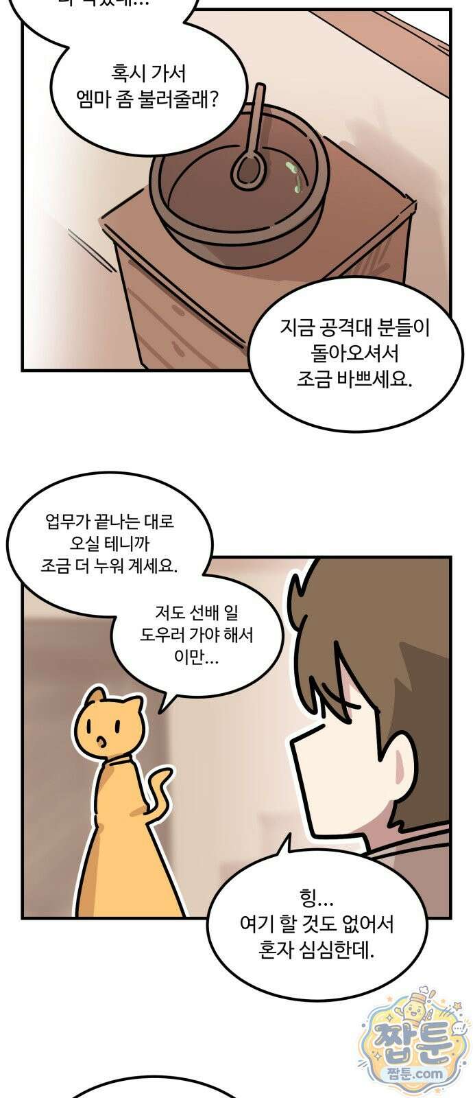 위험하지 않아요 NPC씨 오마케 46화 28