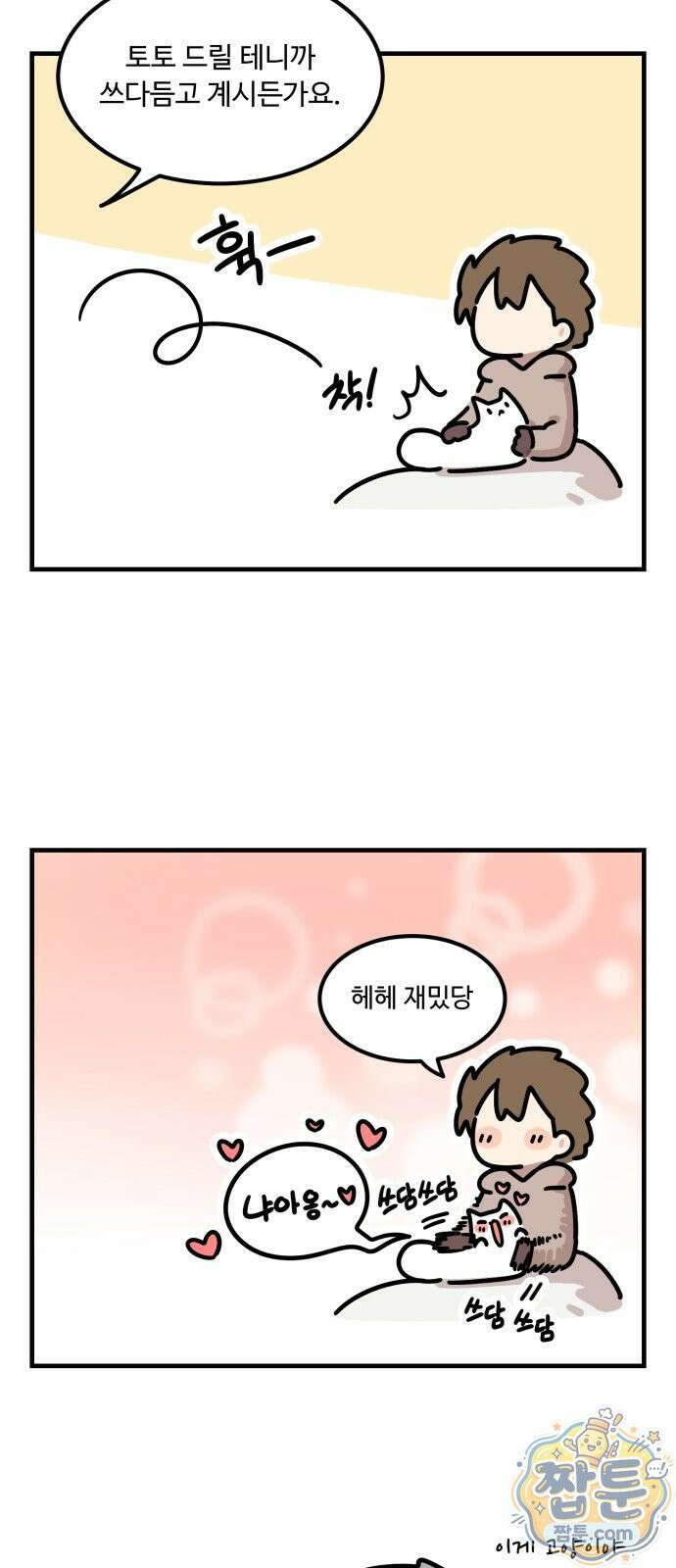 위험하지 않아요 NPC씨 오마케 46화 29
