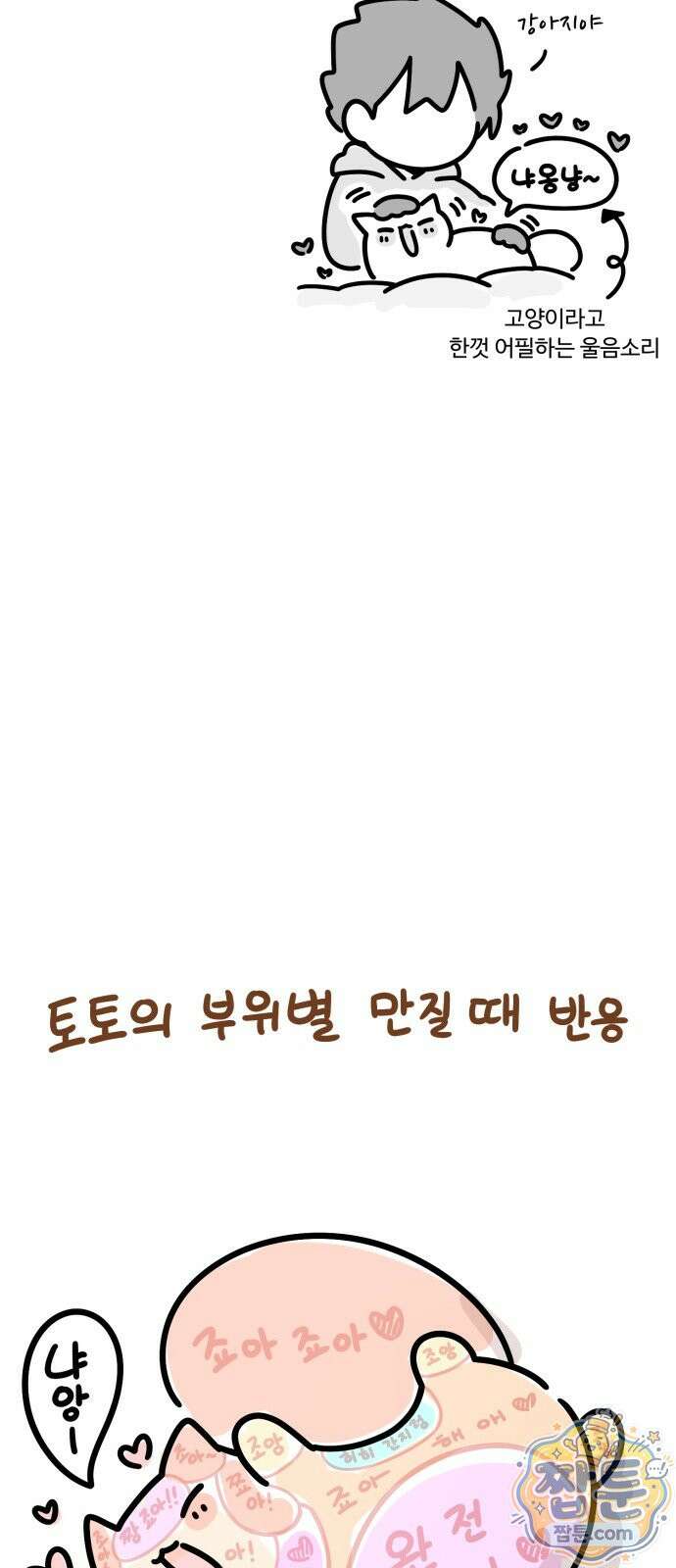 위험하지 않아요 NPC씨 오마케 46화 30