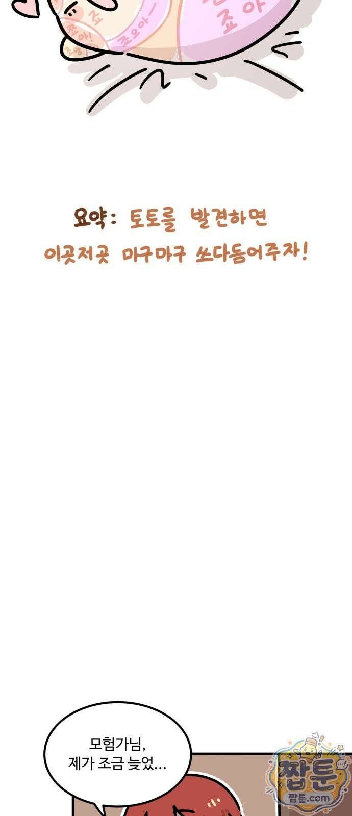 위험하지 않아요 NPC씨 오마케 46화 31