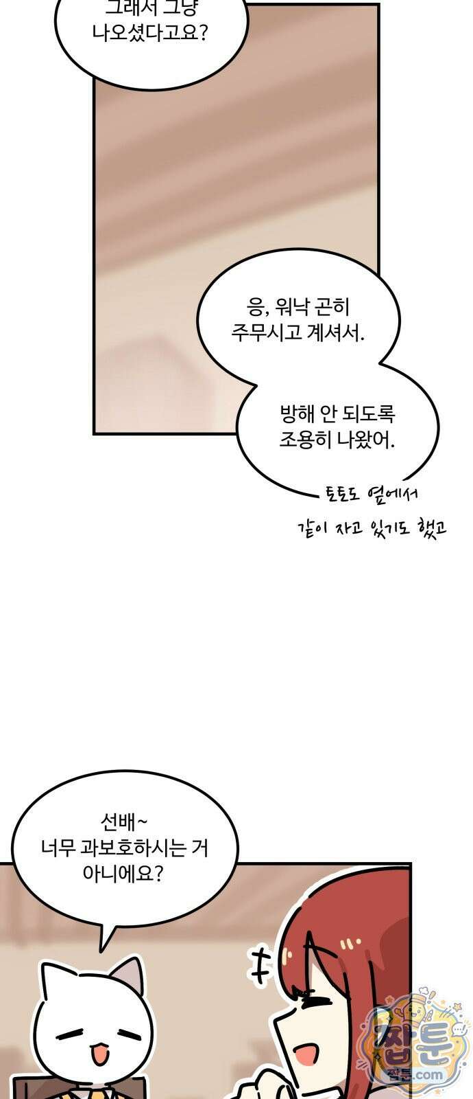 위험하지 않아요 NPC씨 오마케 46화 35