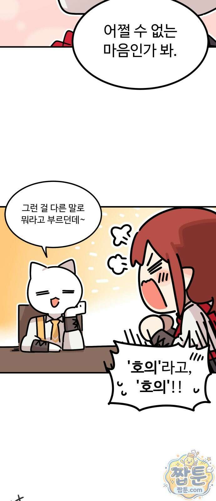 위험하지 않아요 NPC씨 오마케 46화 38