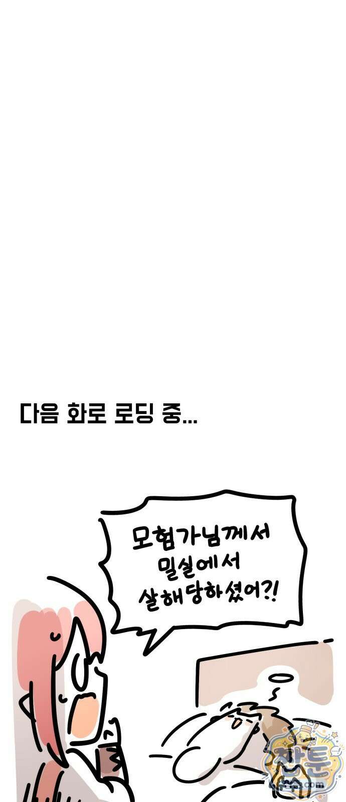 위험하지 않아요 NPC씨 오마케 46화 40