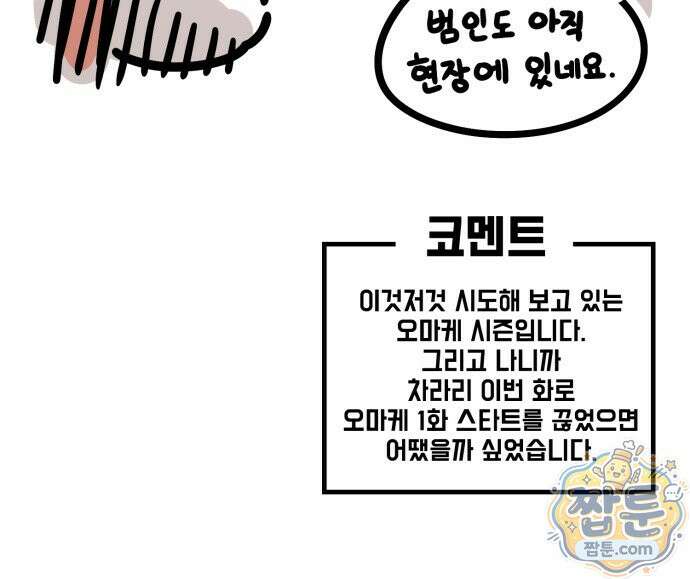 위험하지 않아요 NPC씨 오마케 46화 41
