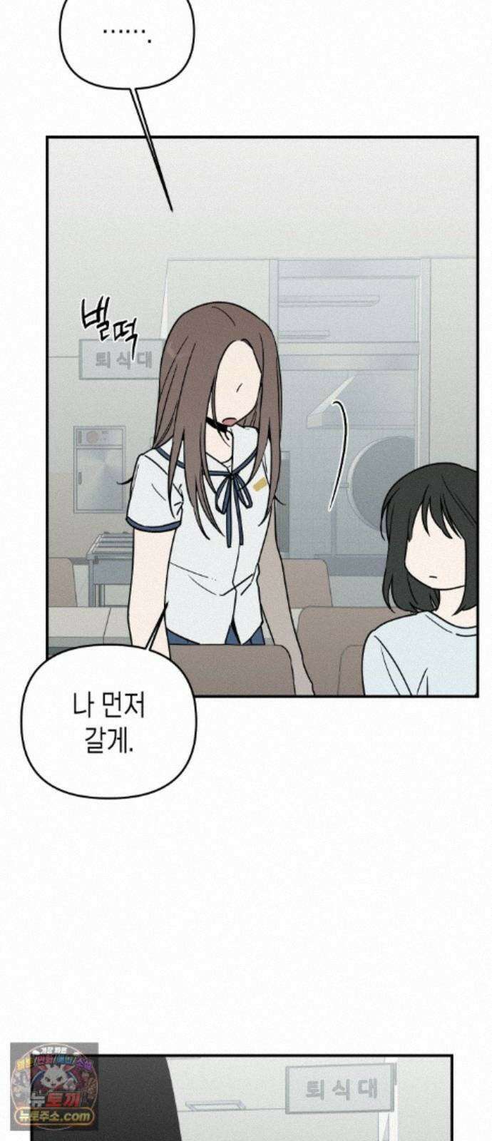 주희의 주위 14화 10