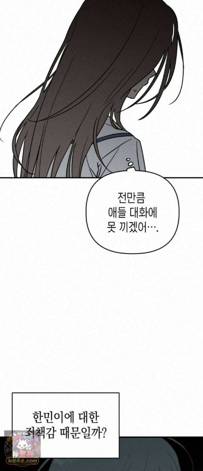 주희의 주위 14화 14