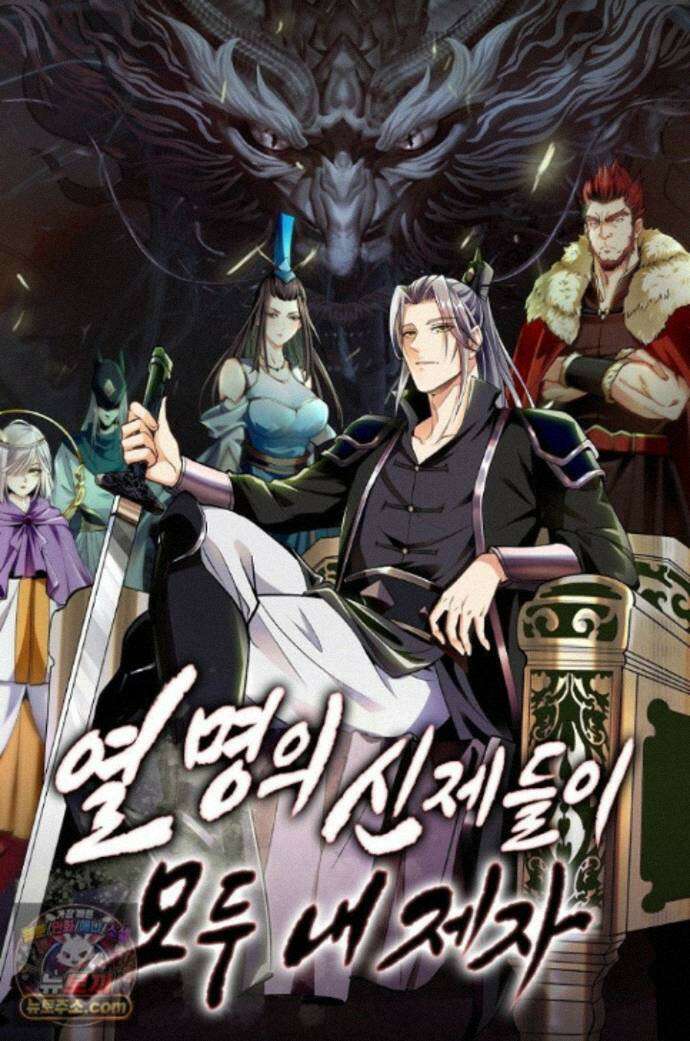 열 명의 신제들이 모두 내 제자 204화 1