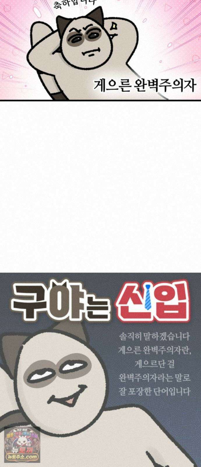 구야는 신입 187화 게으른 완벽주의자 2