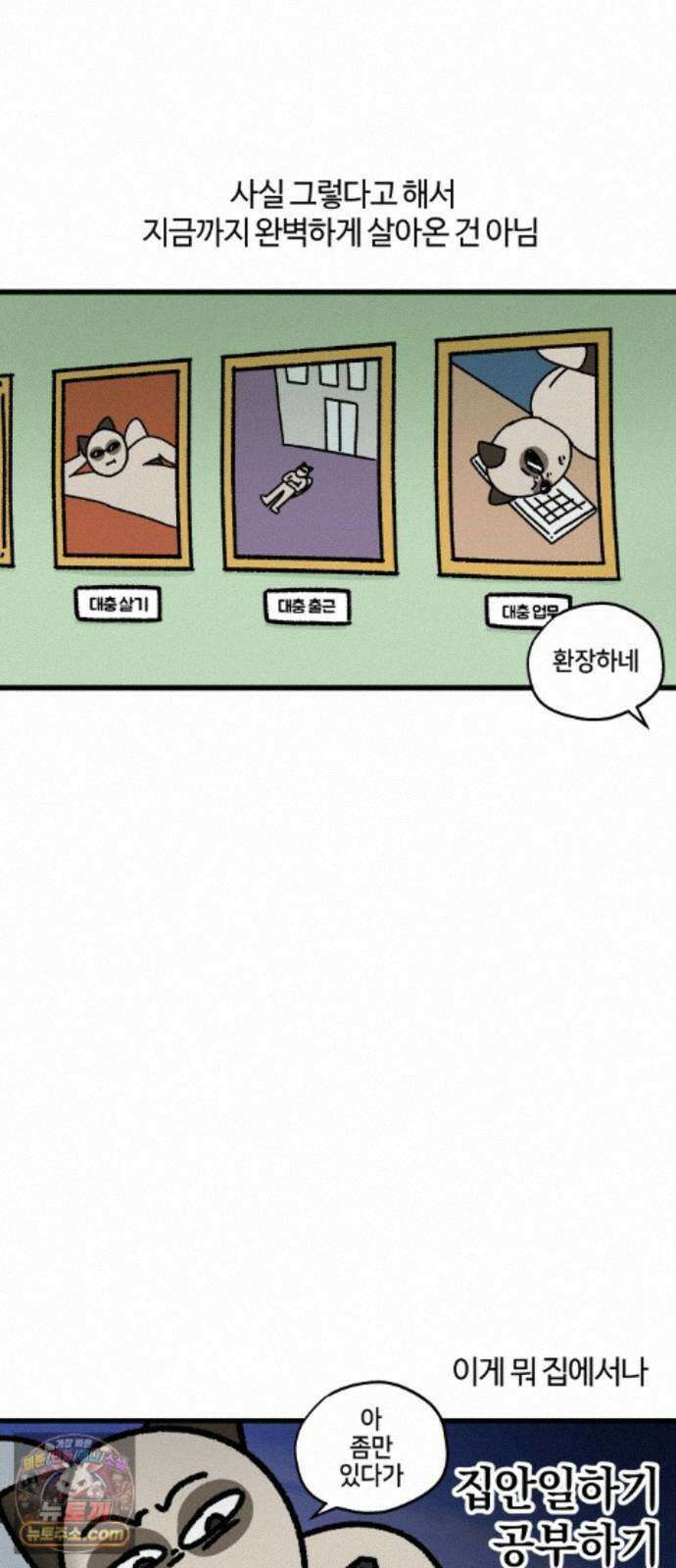 구야는 신입 187화 게으른 완벽주의자 4