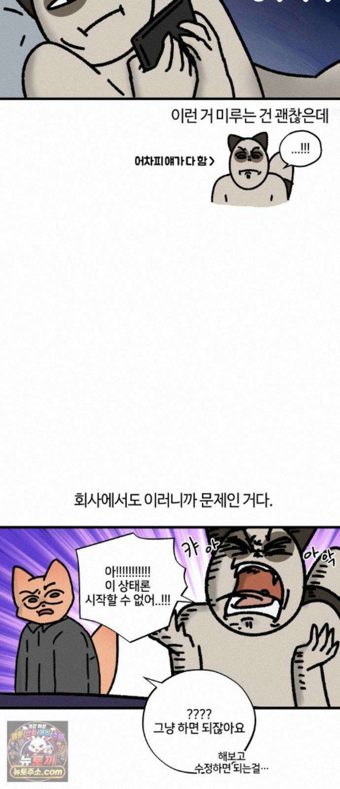 구야는 신입 187화 게으른 완벽주의자 5